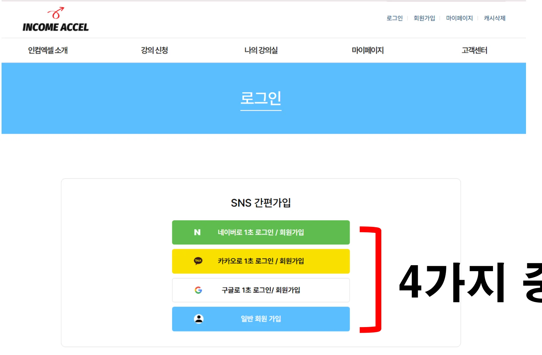 인컴엑셀 회원가입 화면