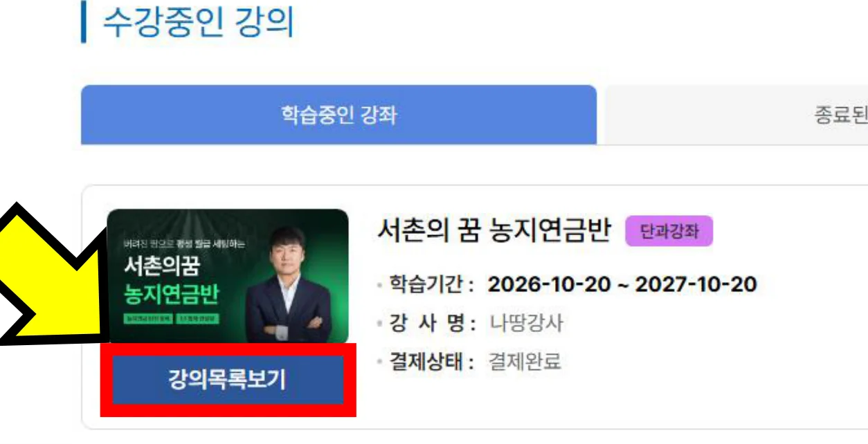 강의목록보기 버튼