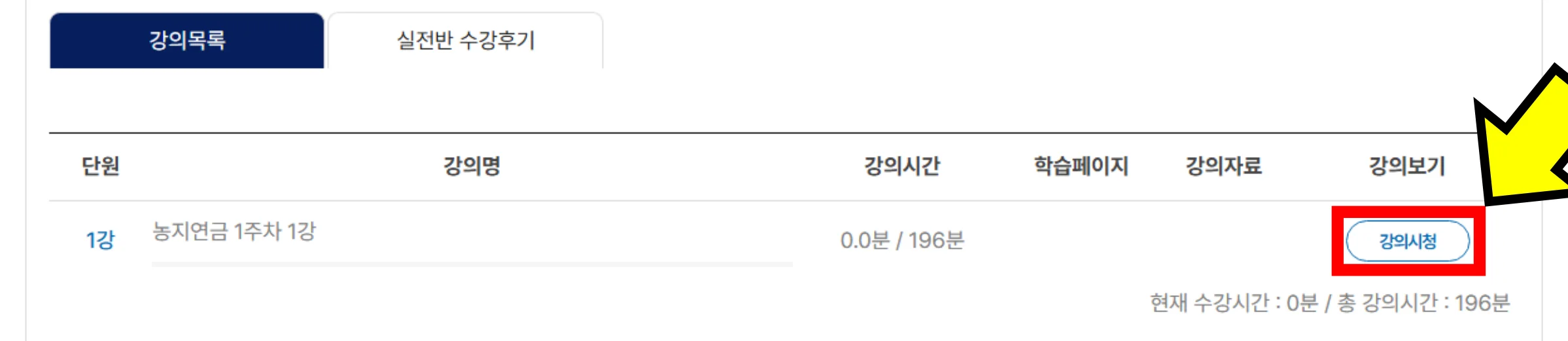 강의시청 버튼